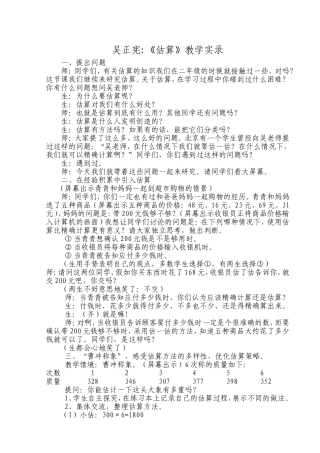 著名特级教师吴正宪教学实录：估算