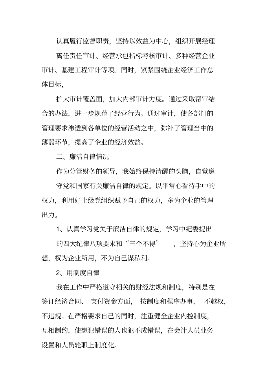 企业总会计师工作总结_第3页
