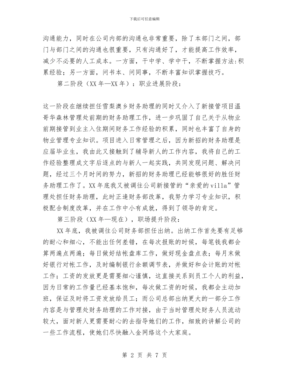 出纳会计工作总结范文与出纳半年工作总结汇编_第2页