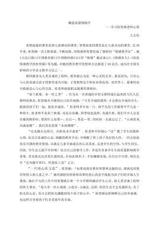 学习桂贤娣老师心得