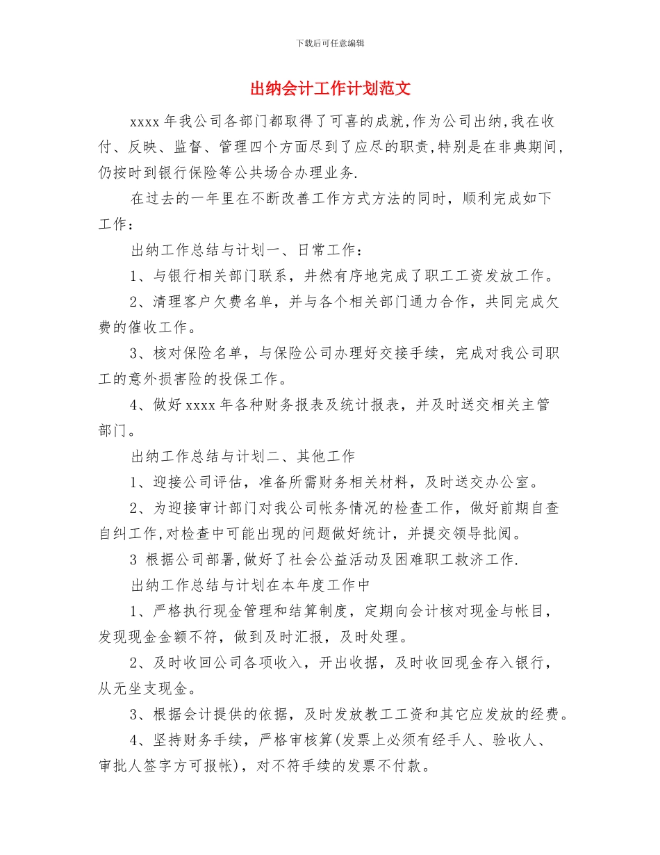 出纳会计工作计划例文与出纳会计工作计划范文汇编_第3页