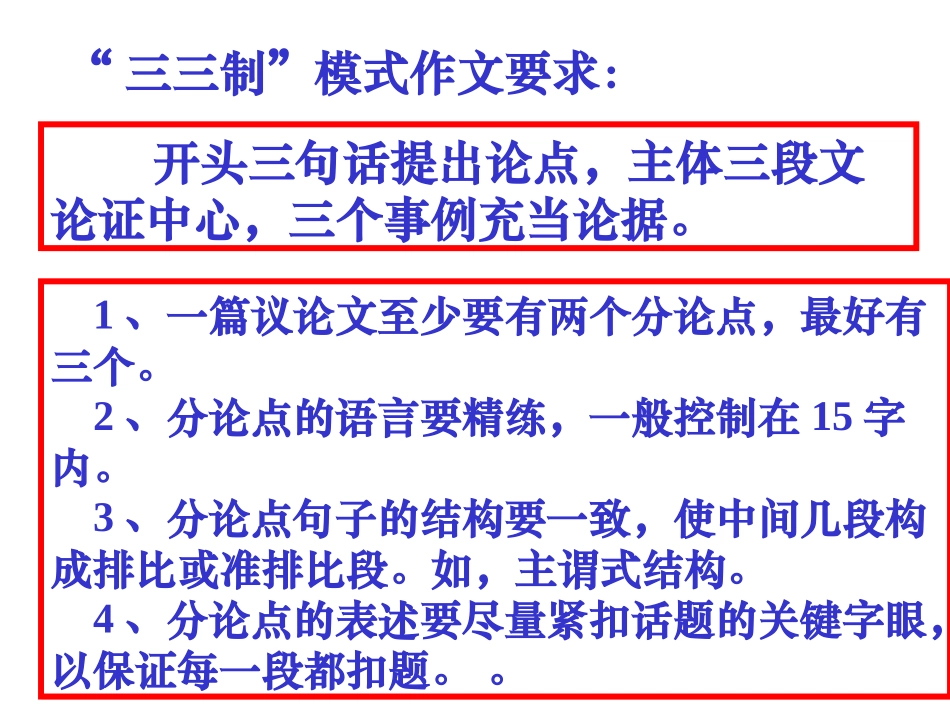 议论文如何结合事例分析说理_第2页