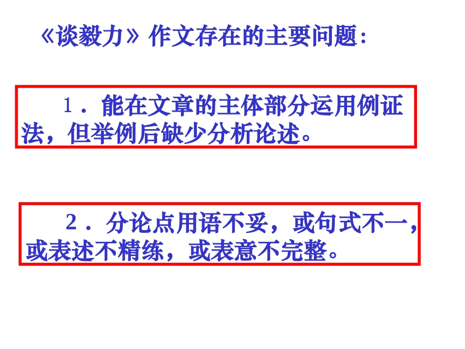 议论文如何结合事例分析说理_第3页