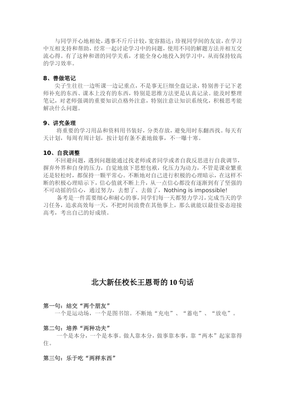 高考尖子生的十大习惯_第2页