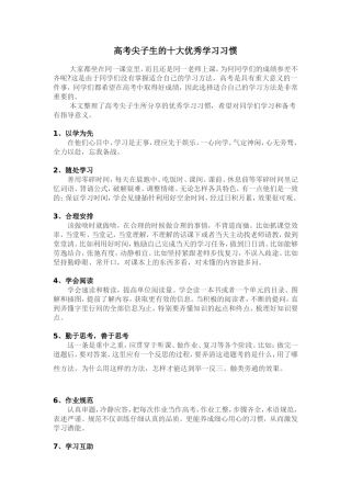 高考尖子生的十大习惯