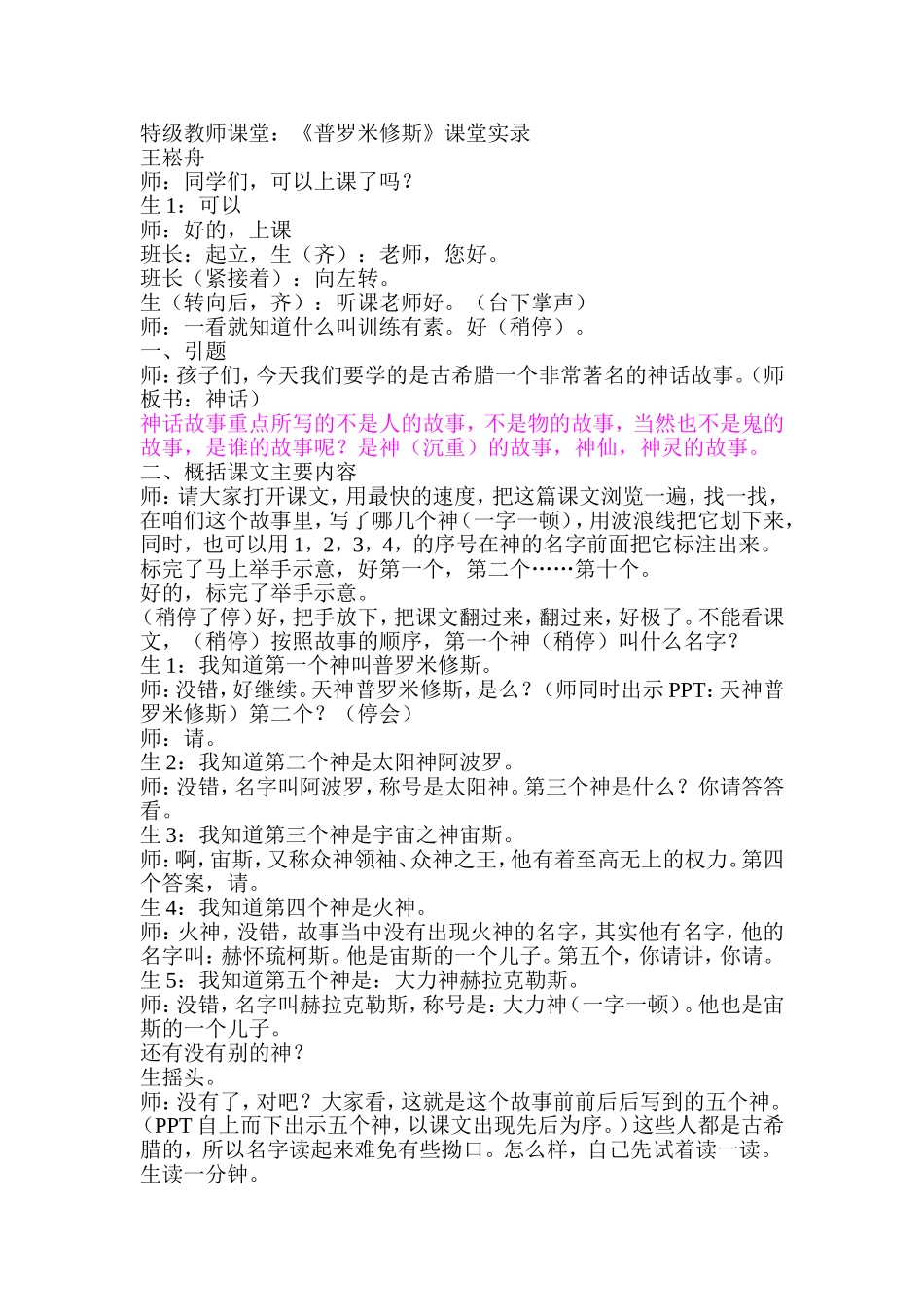 特级教师课堂_第1页