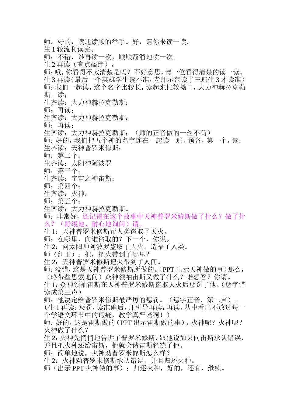 特级教师课堂_第2页