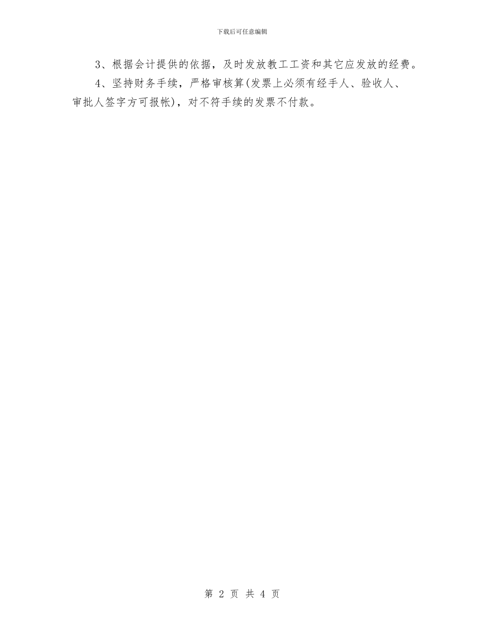 出纳会计工作计划范文与出纳员2024年个人总结汇编_第2页