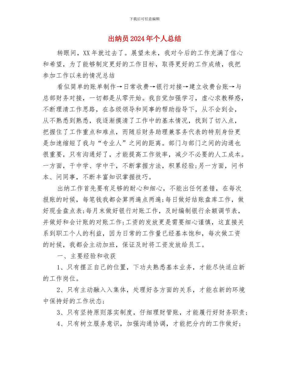 出纳会计工作计划范文与出纳员2024年个人总结汇编_第3页