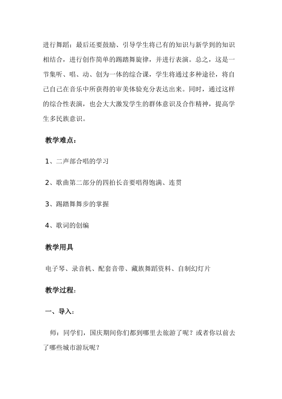 教学设计藏族的歌_第3页