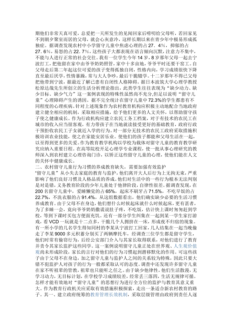 关注农村留守儿童_第2页