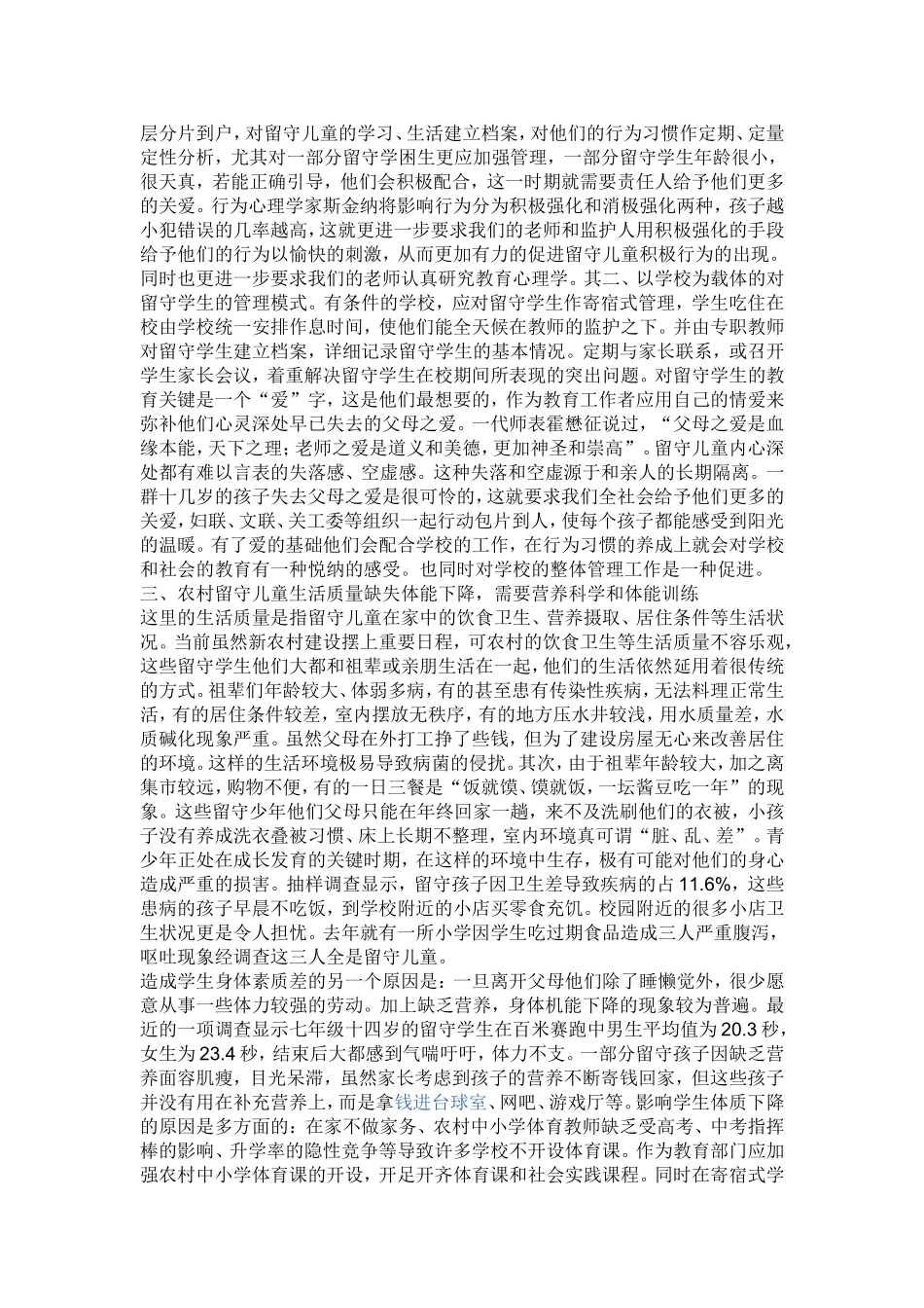 关注农村留守儿童_第3页