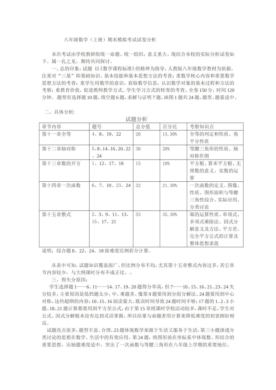 八上数学期末模考分析_第1页