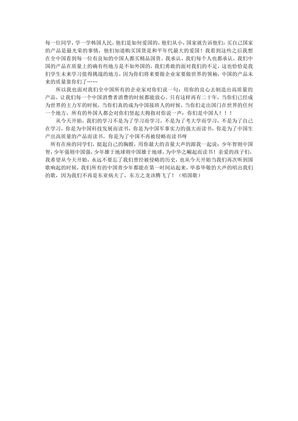 河南南阳中小学校长国旗下讲话_第2页