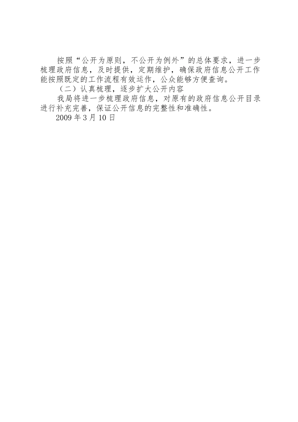 文体局政府信息公开年度工作报告_第2页