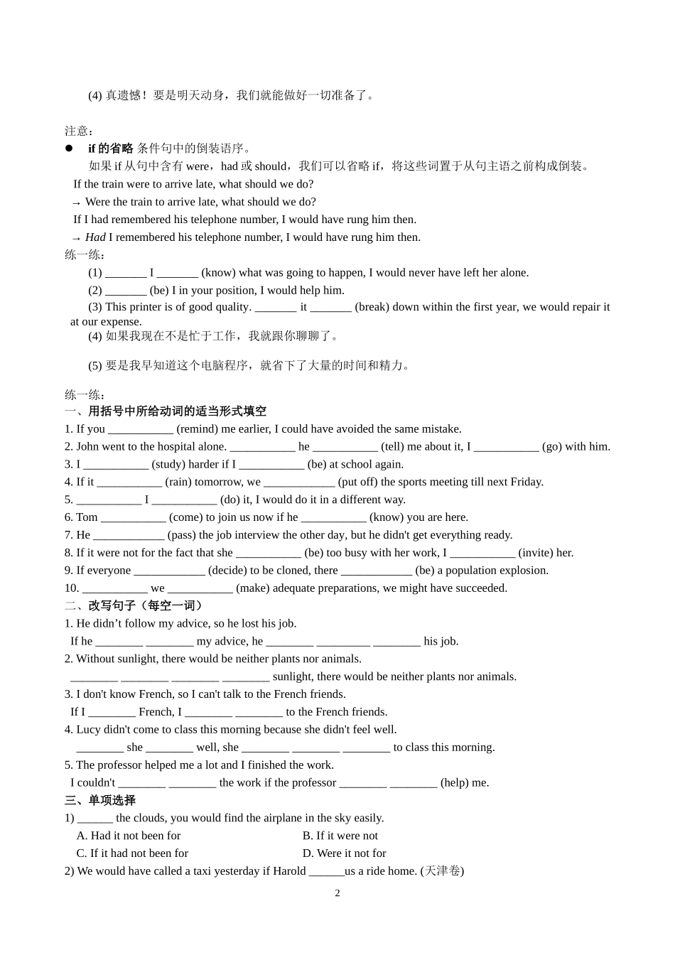 高二虚拟语气（一）（学生版）_第2页