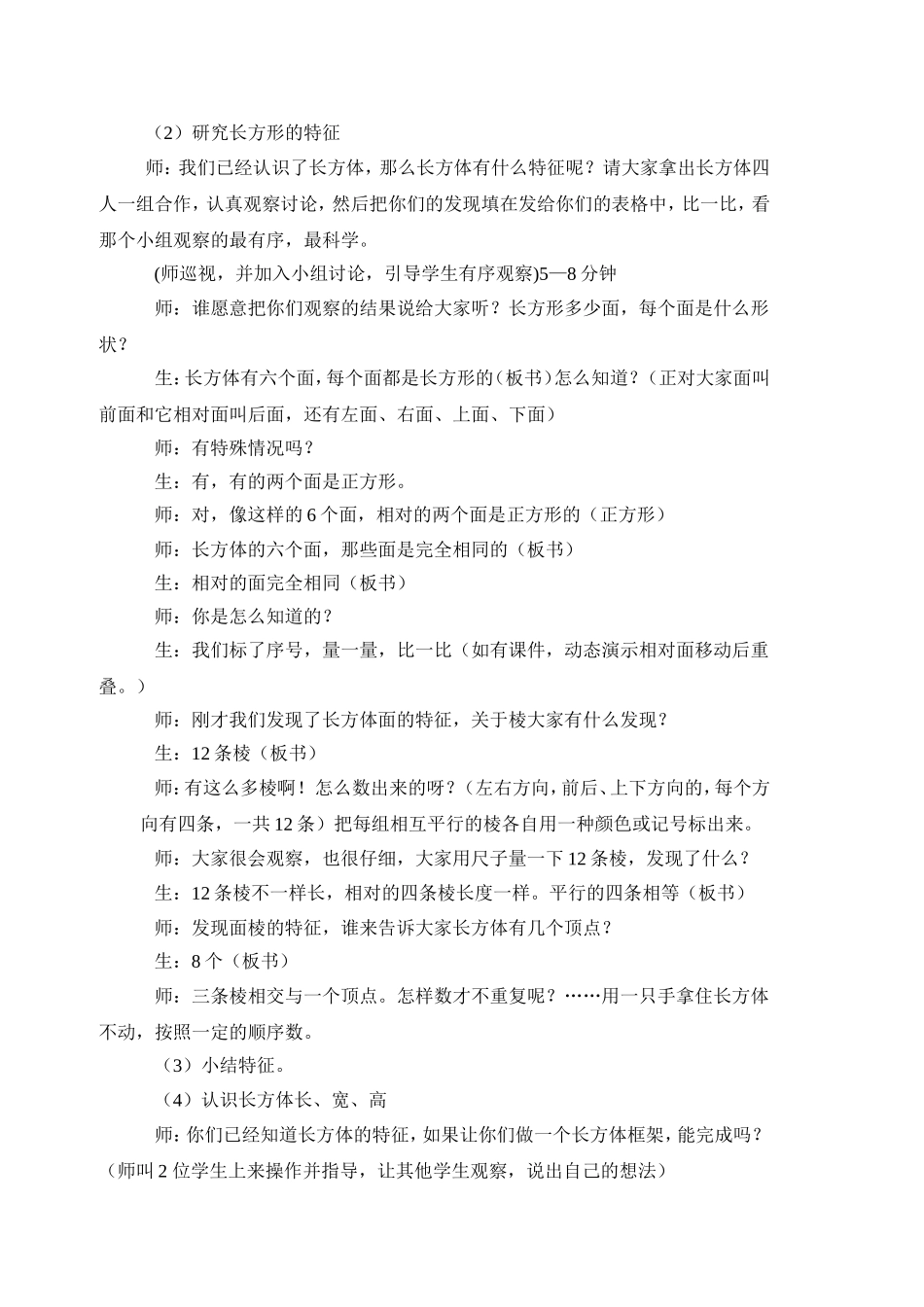 《长方体》教学设计_第2页