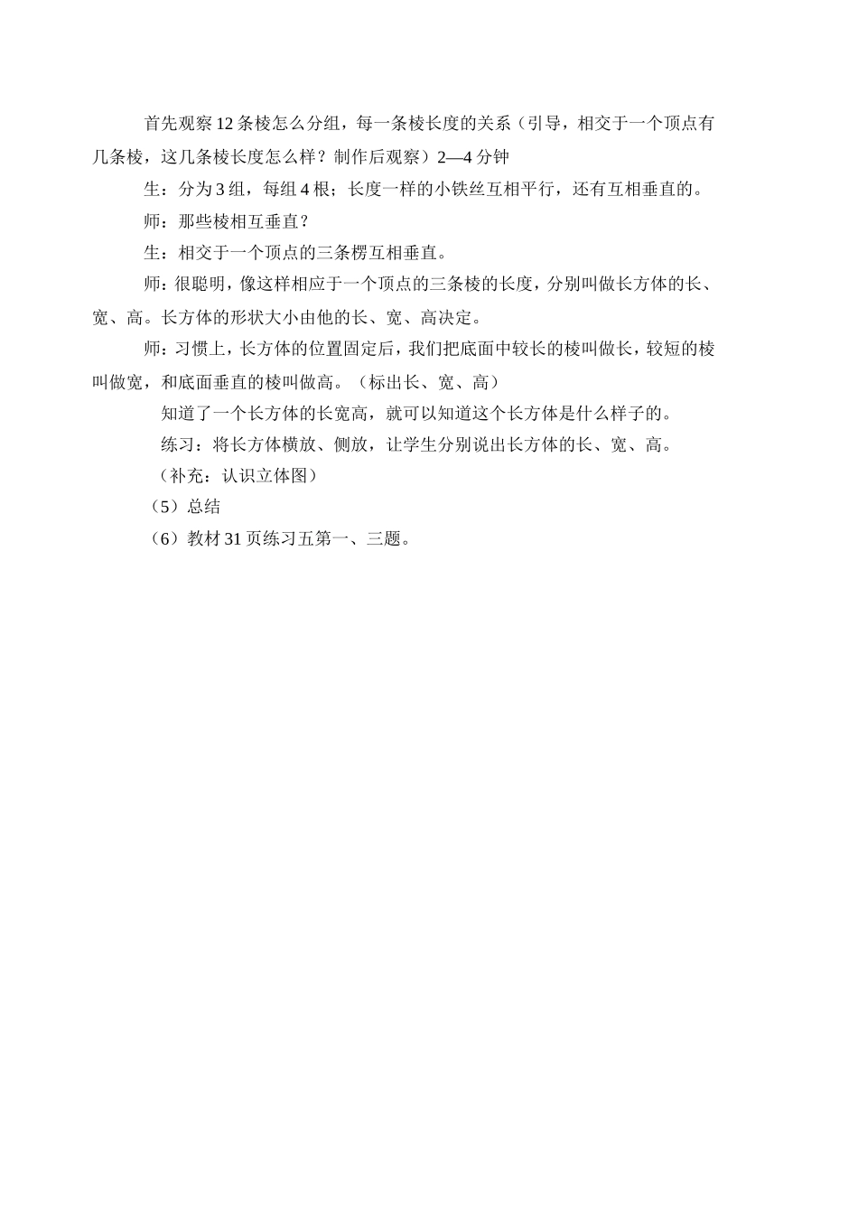 《长方体》教学设计_第3页