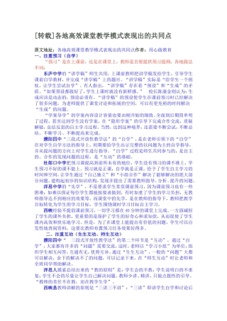 转载：各地高校课堂表现出来的共同点