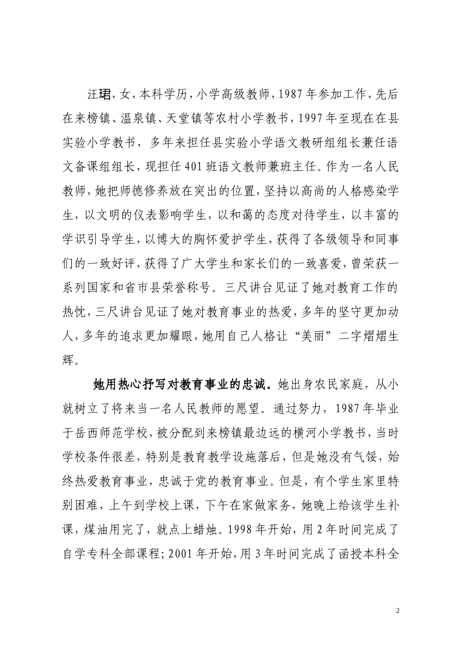 汪珺同志先进事迹材料_第2页