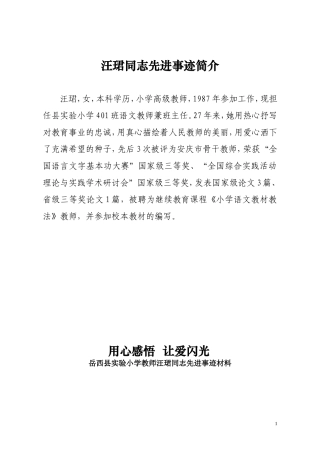 汪珺同志先进事迹材料