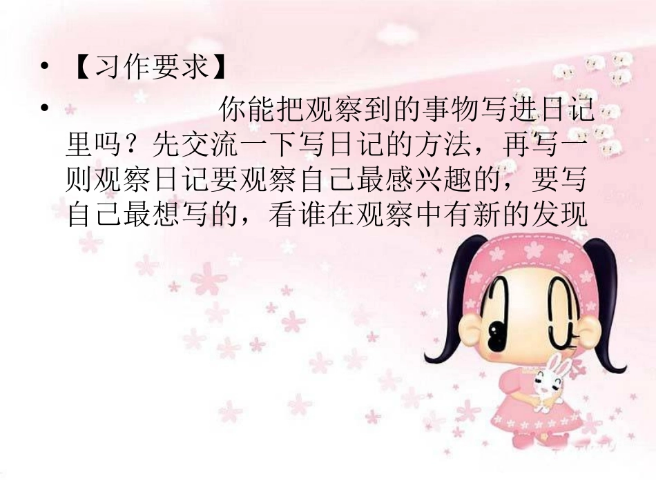 学写观察日记_第2页