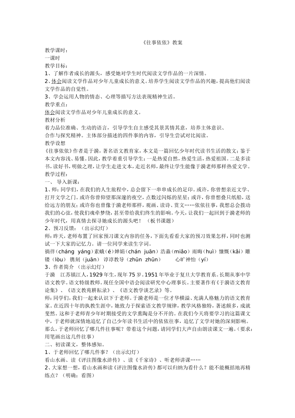 往事依依教案_第1页