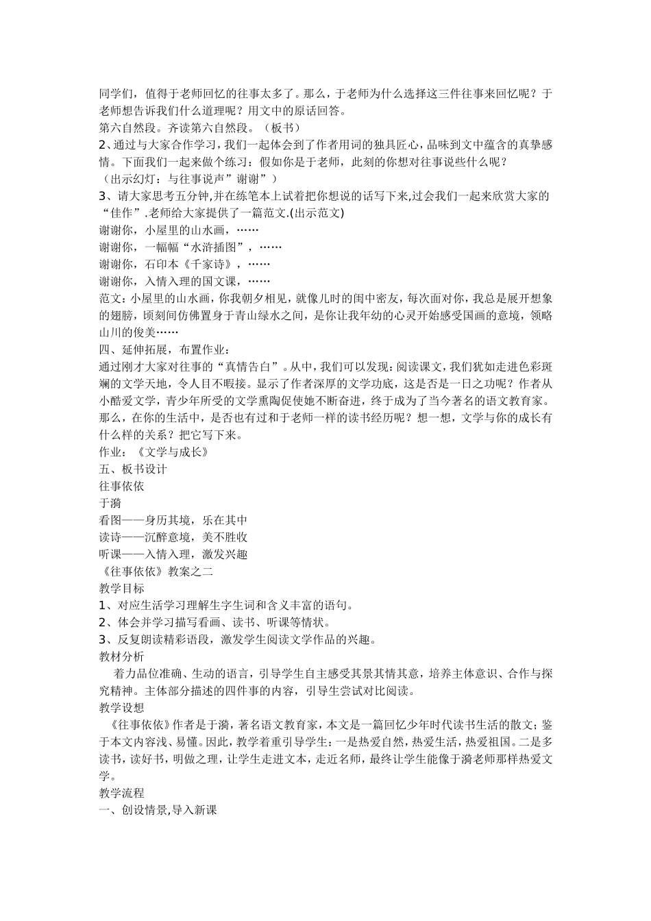 往事依依教案_第3页