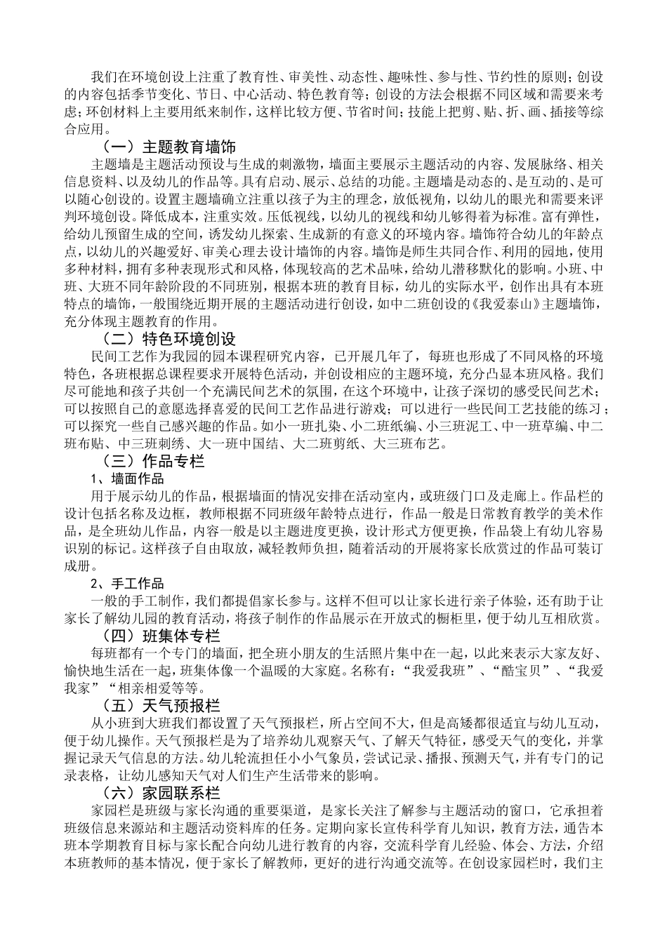 幼儿园环境文化建设浅析_第2页