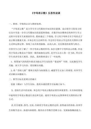 《字母表示数》反思性说课