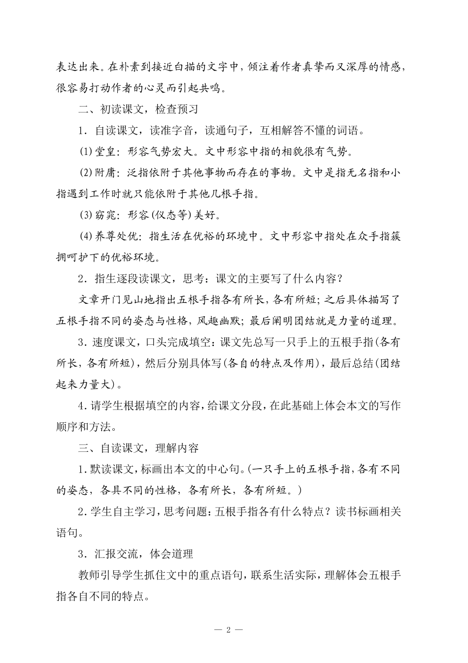 《手指》教学设计_第2页