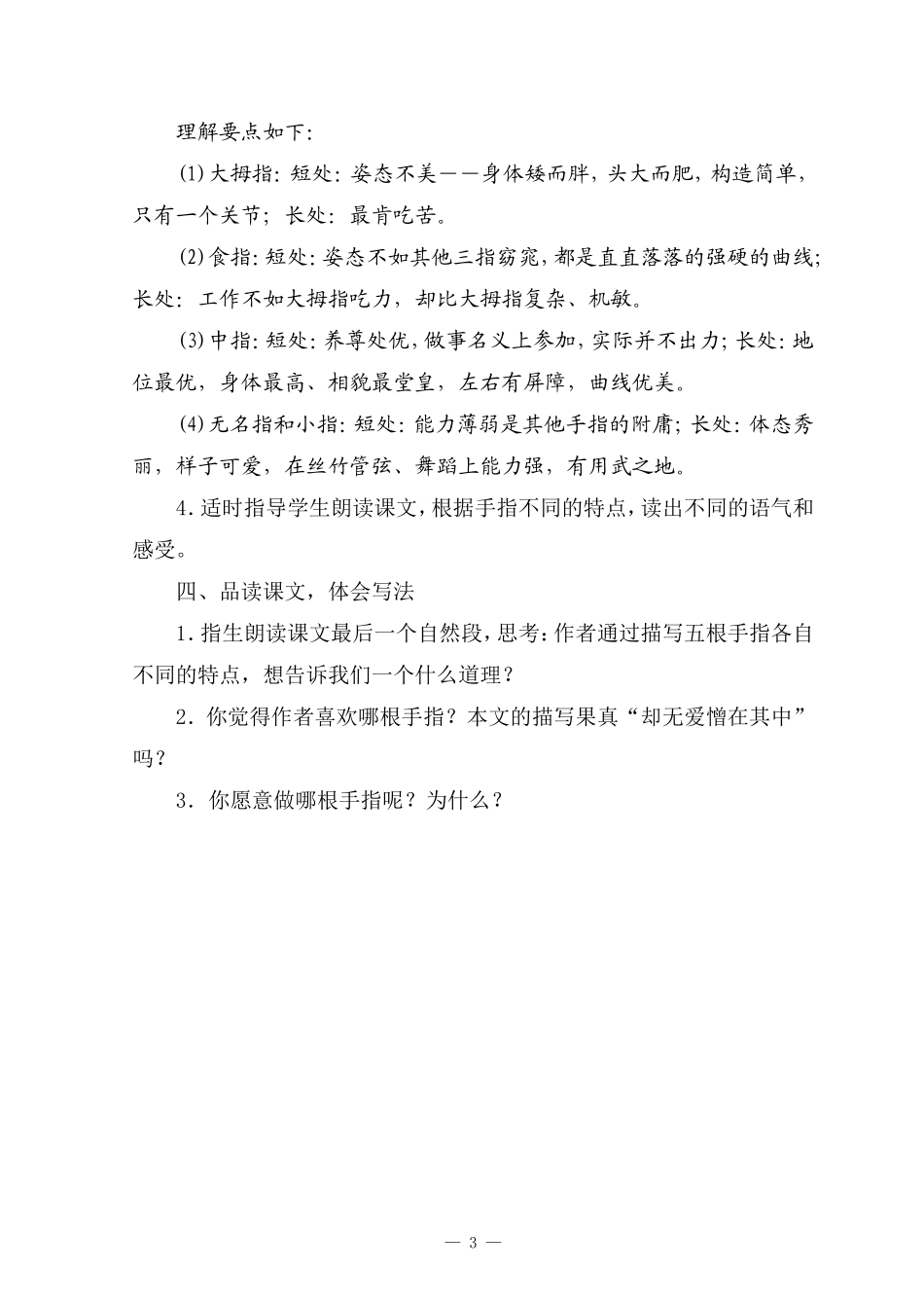 《手指》教学设计_第3页