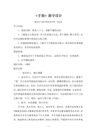 《手指》教学设计