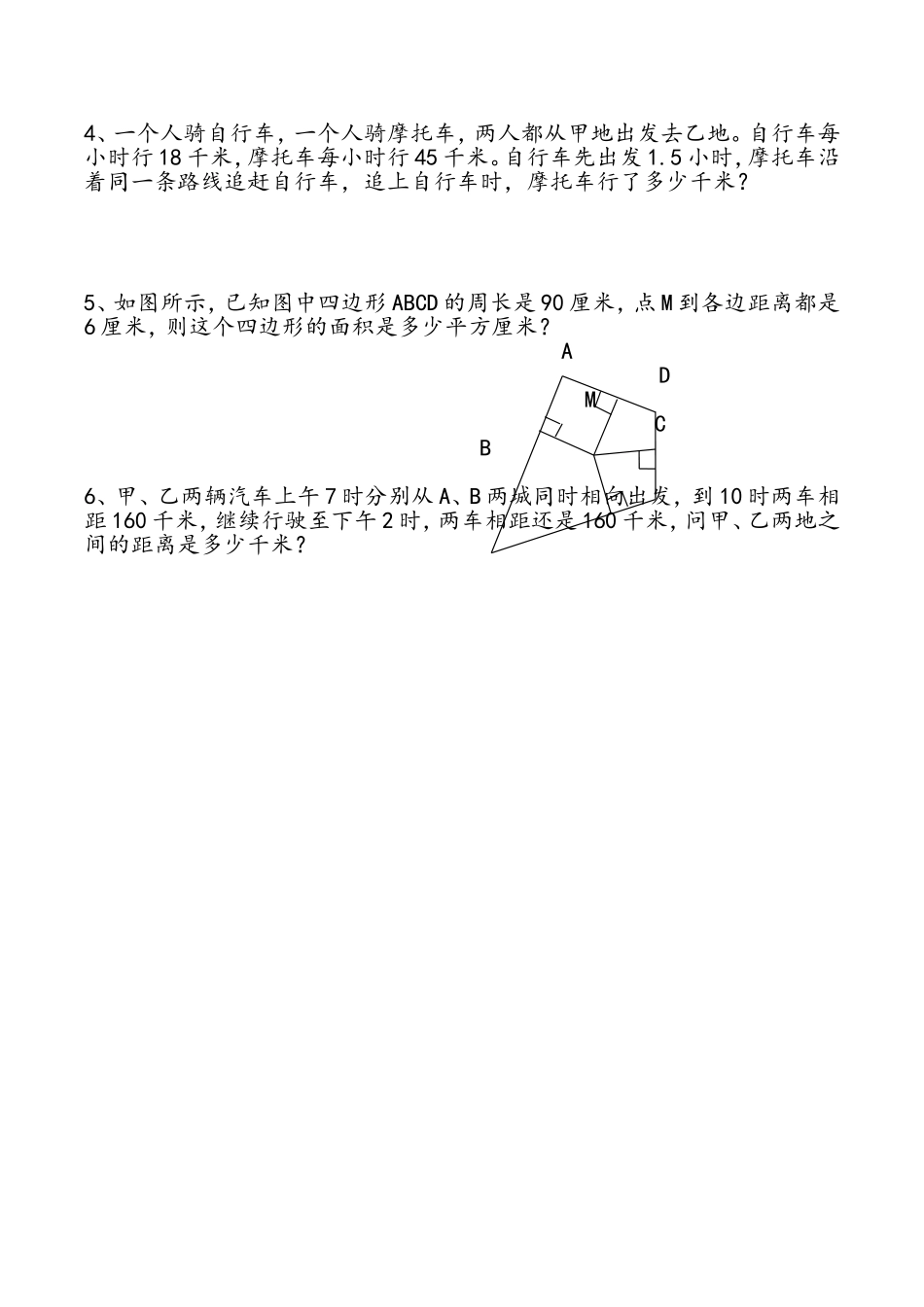（精品）五年级数学思维训练题_第2页