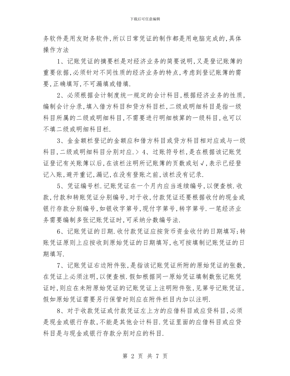 出纳会计试用期总结与出纳半年工作总结汇编_第2页