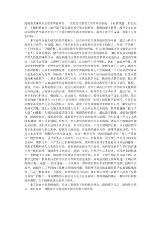 提高语文课堂阅读教学的有效性