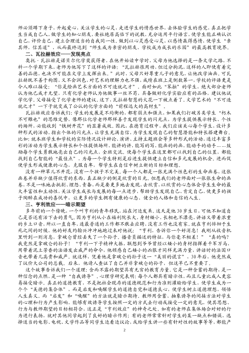 推荐给班主任们怎么高效管理班级_第2页