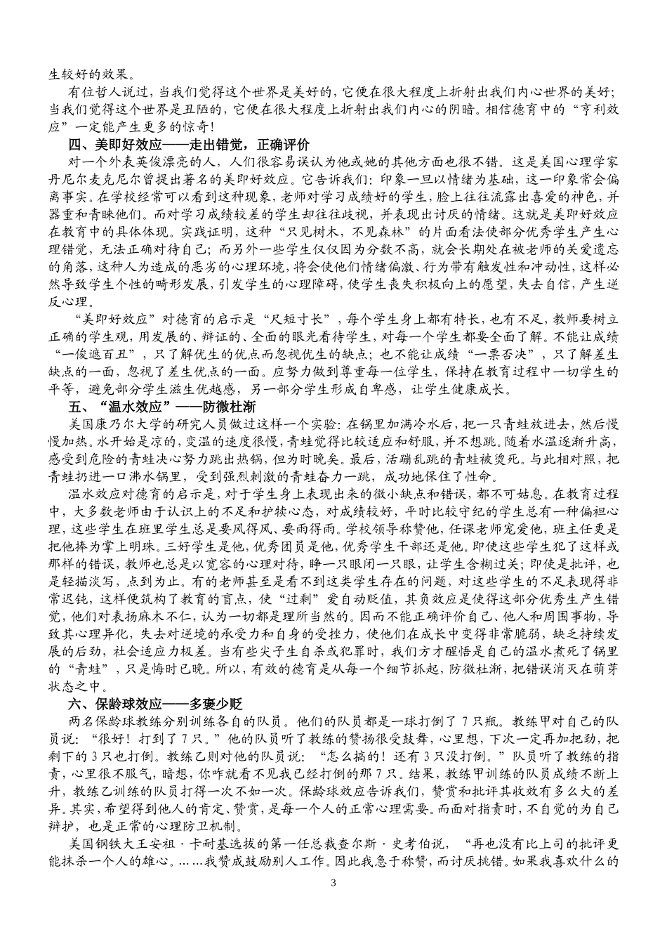 推荐给班主任们怎么高效管理班级_第3页