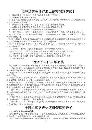 推荐给班主任们怎么高效管理班级