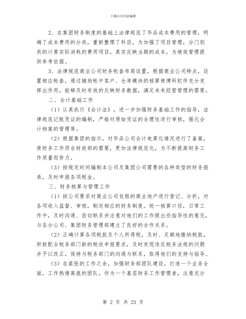 出纳会计试用期转正工作总结与出纳半年个人工作总结汇编_第2页
