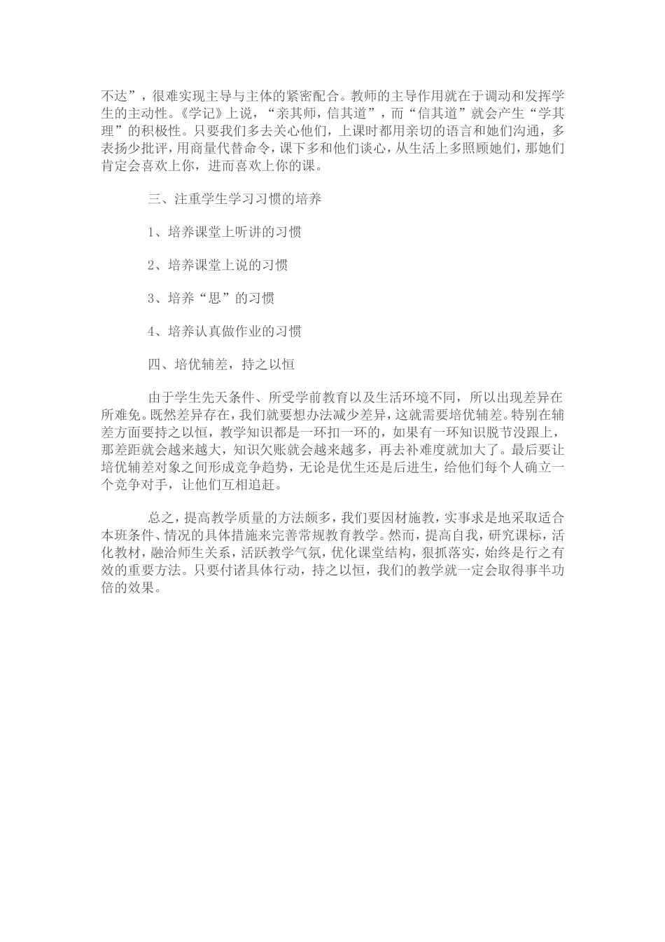 提高教师教学质量_第2页