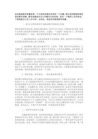 提高教师教学质量
