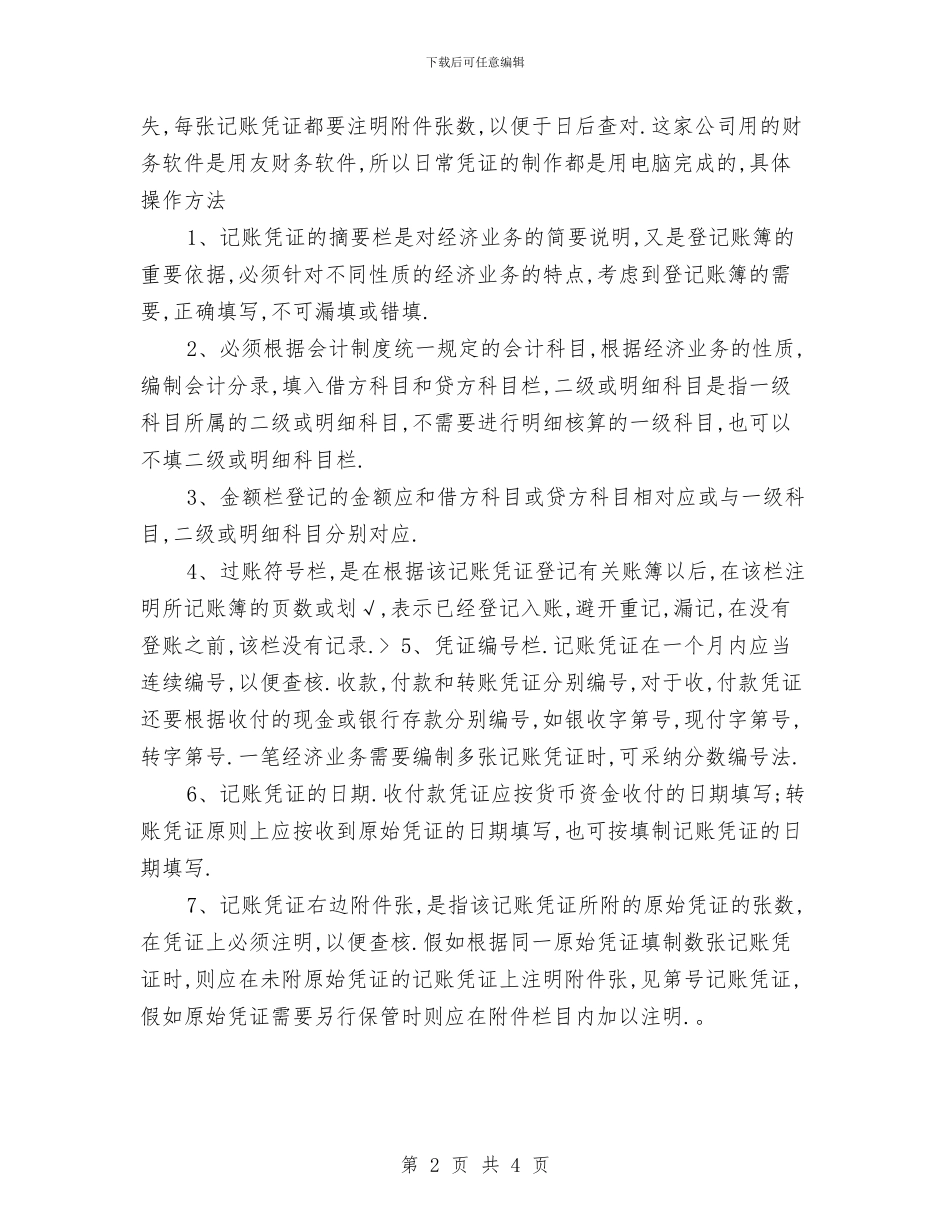 出纳会计试用期转正总结与出纳半年工作总结汇编_第2页