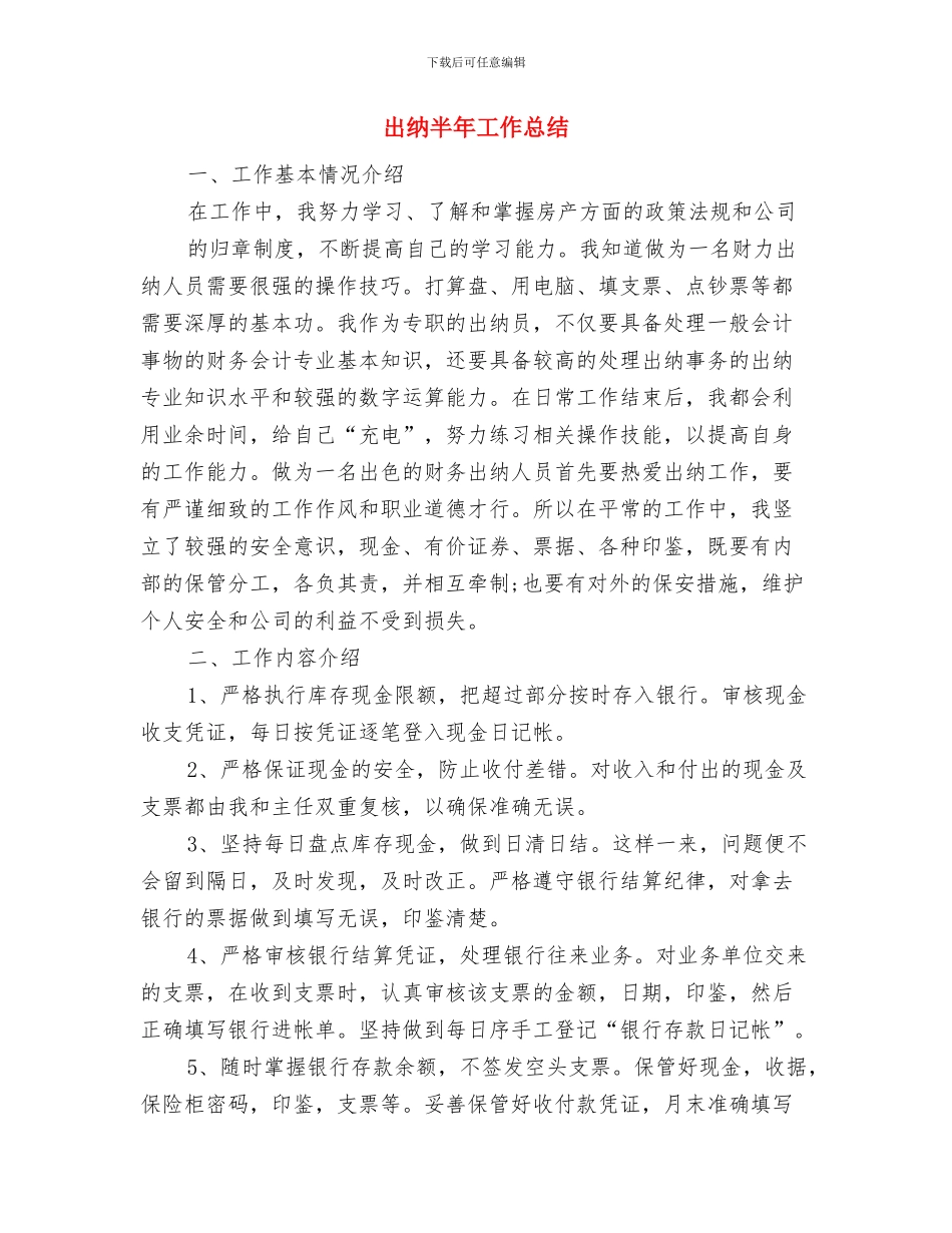 出纳会计试用期转正总结与出纳半年工作总结汇编_第3页