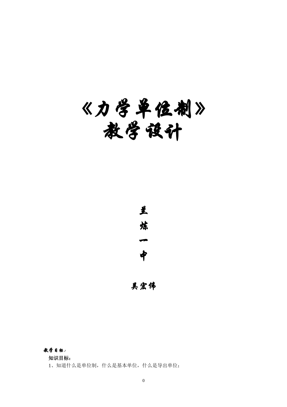 力学单位制教案_第1页