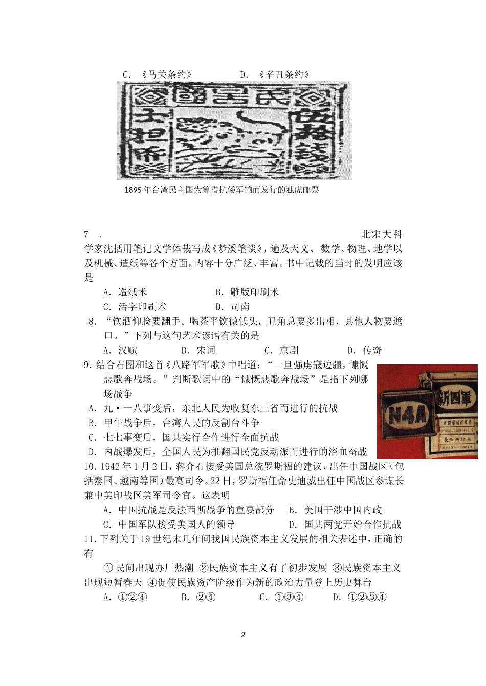 高一历史限时二_第2页