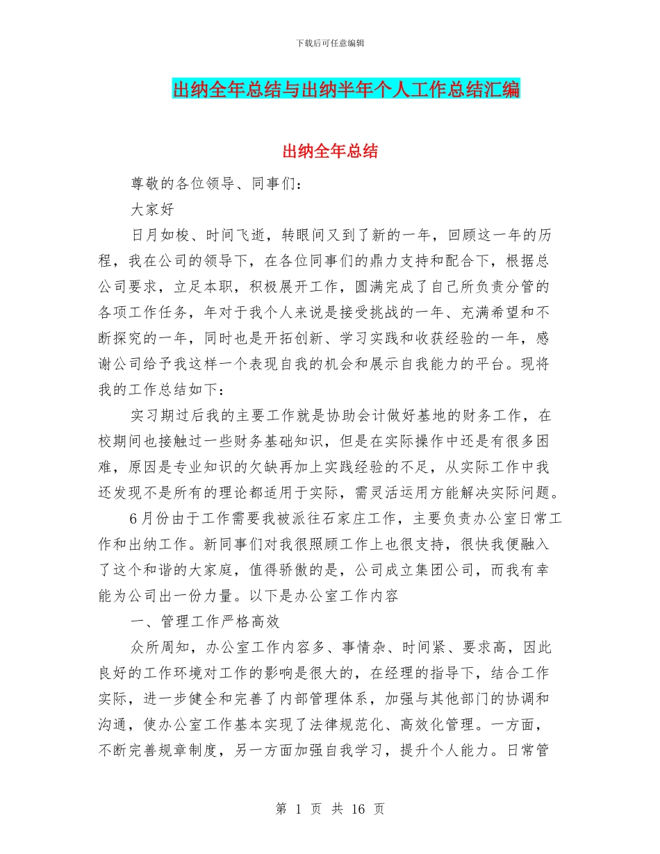 出纳全年总结与出纳半年个人工作总结汇编_第1页
