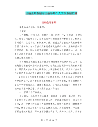 出纳全年总结与出纳半年个人工作总结汇编