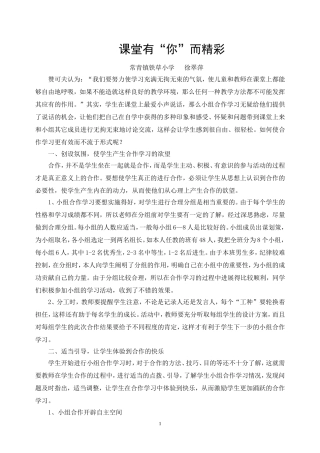 课堂因你而精彩