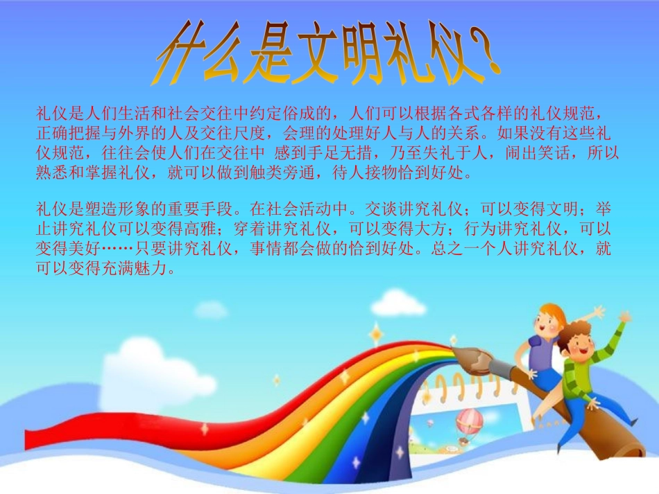 小学生文明礼仪教育_第2页